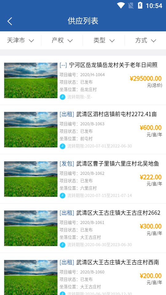 津农所平台新版最新安卓下载