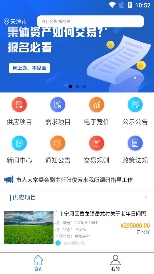 津农所平台新版最新安卓下载