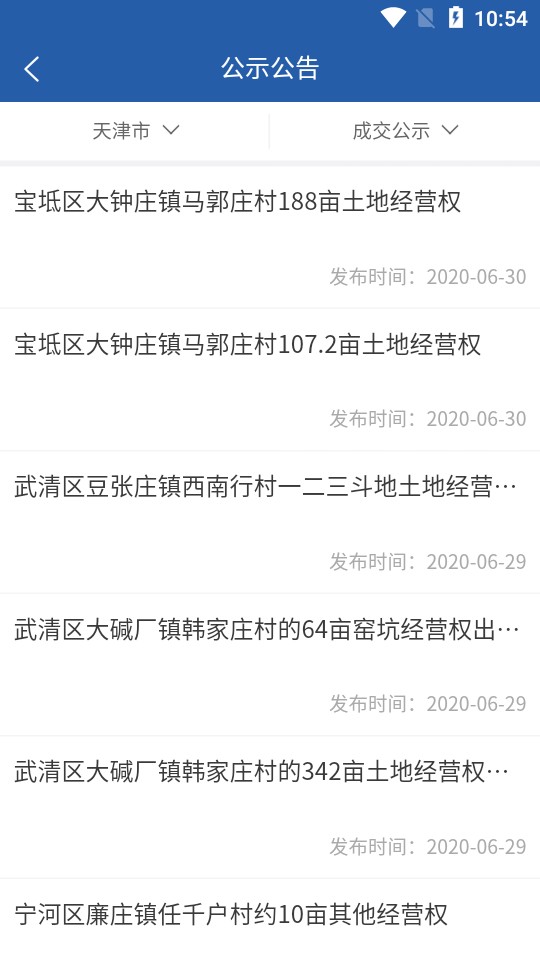 津农所平台新版最新安卓下载
