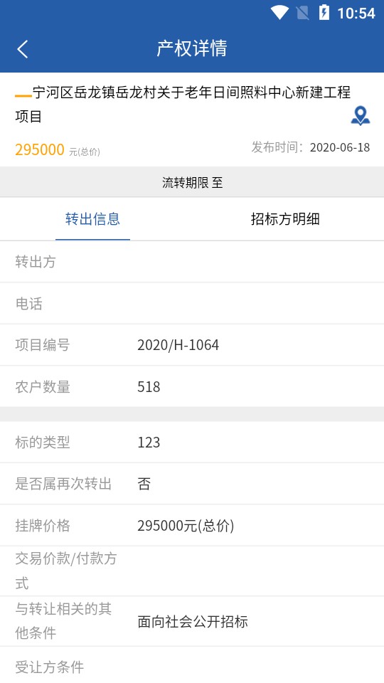 津农所平台新版最新安卓下载