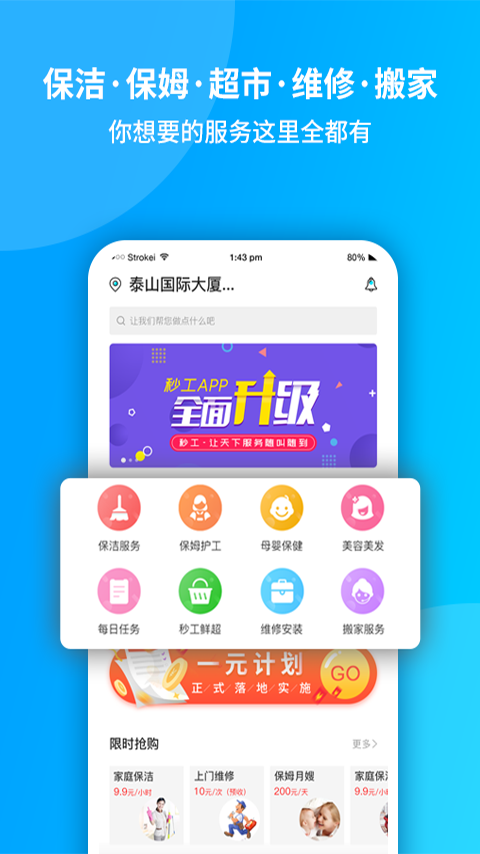 秒工最新2022安卓版