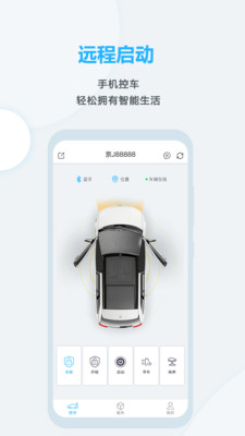 远程启动手机控车2022版