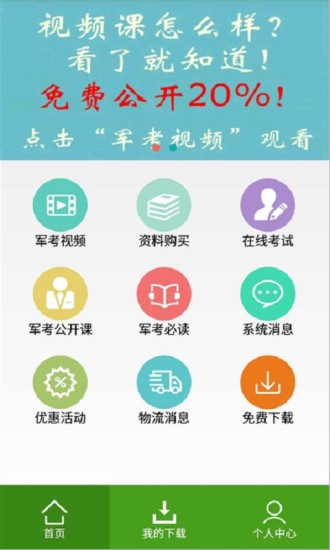 军考通最新安卓2022下载