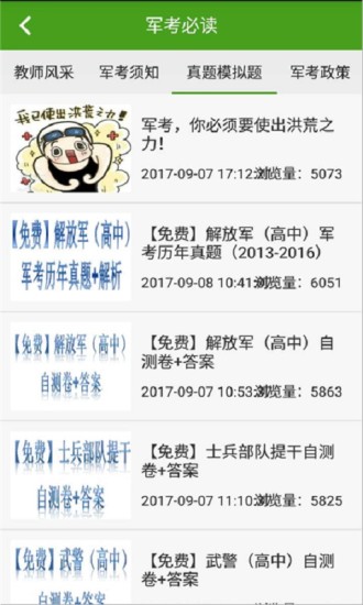 军考通最新安卓2022下载