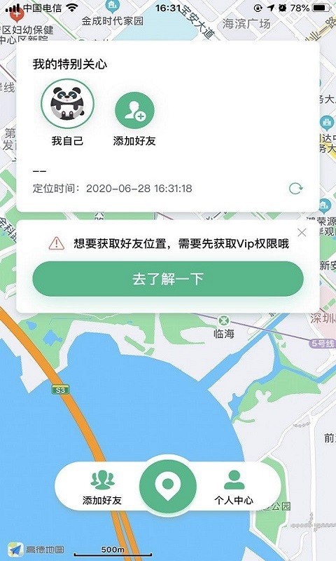 闪寻安全守护2022版最新下载