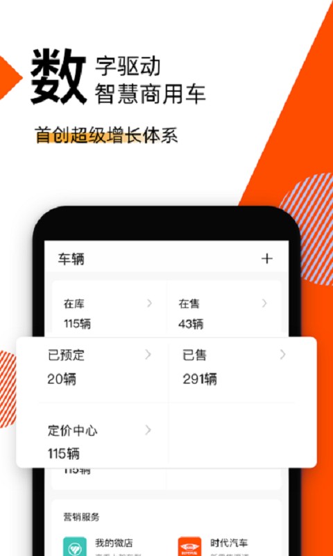智慧商用车最新版安卓版最新版下载
