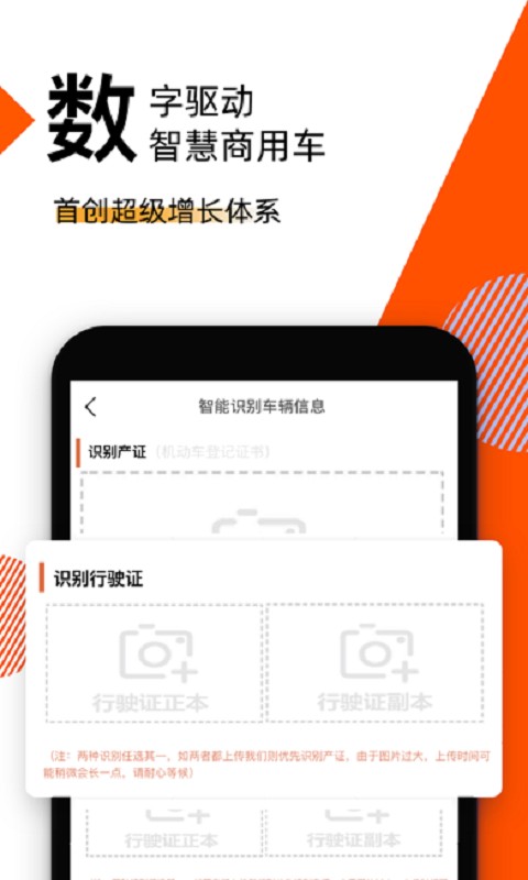 智慧商用车最新版安卓版最新版下载