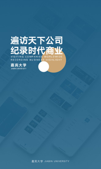 嘉宾商业学习2022版下载