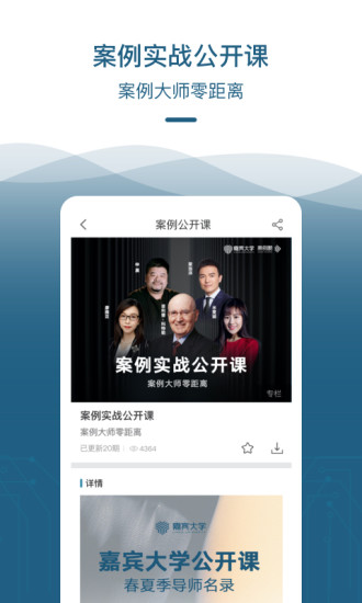 嘉宾商业学习2022版下载
