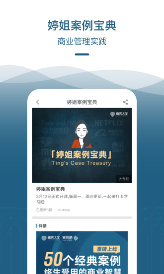 嘉宾商业学习2022版下载