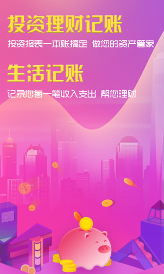 全民记账2022版