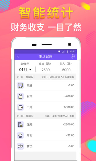 全民记账2022版
