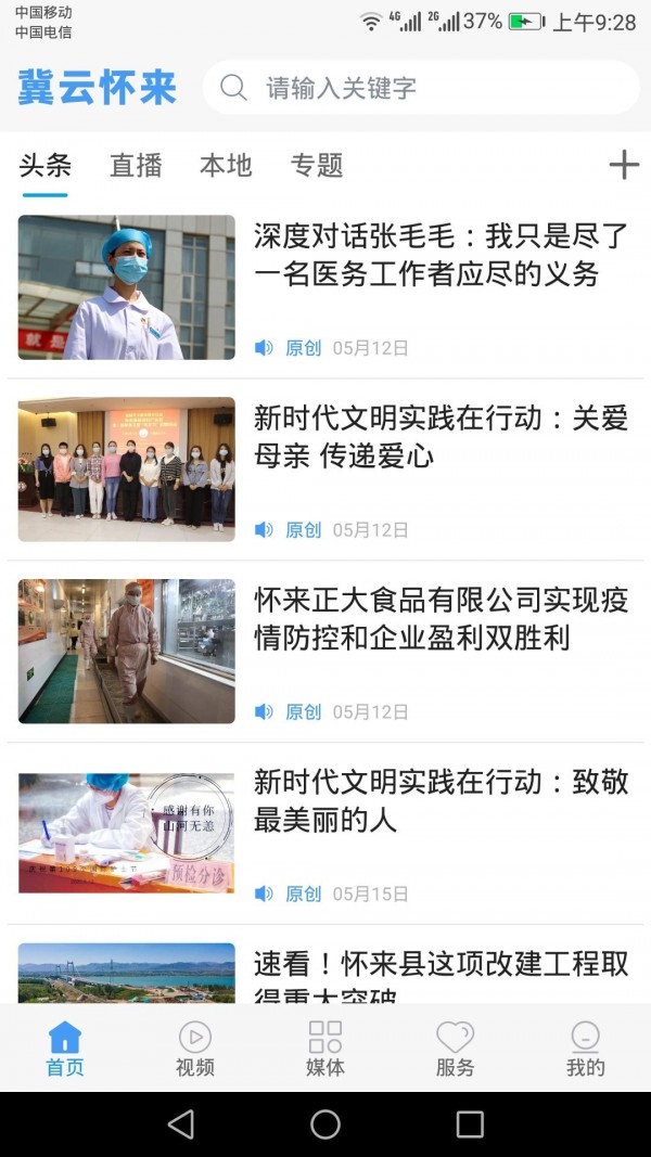 冀云怀来安卓版下载安装