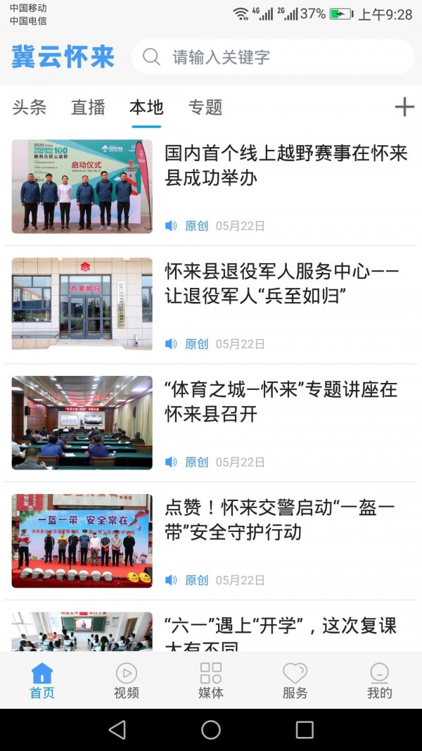 冀云怀来安卓版下载安装
