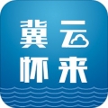 冀云怀来安卓版下载安装