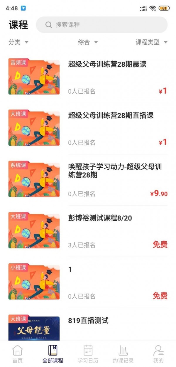 明乾教育家庭教育2022版最新下载