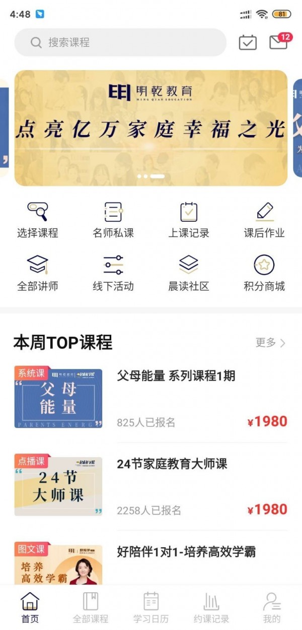 明乾教育家庭教育2022版最新下载