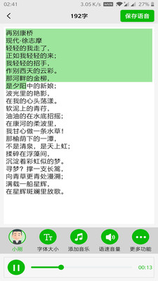 文字语音朗读最新版安卓2022下载