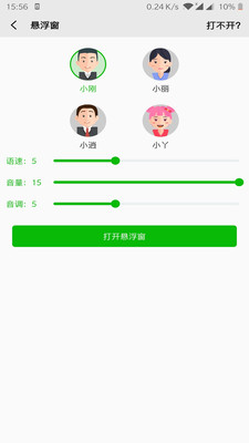 文字语音朗读最新版安卓2022下载