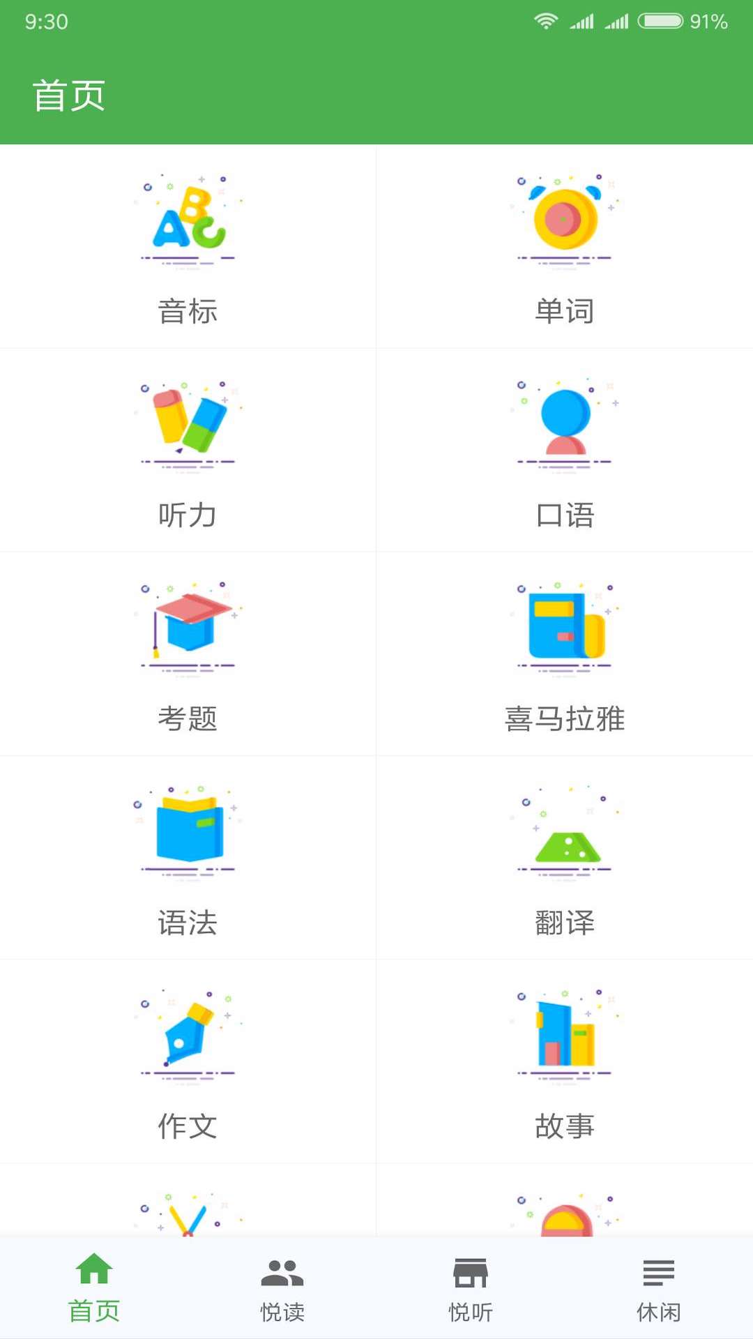 英语君2022最新版下载