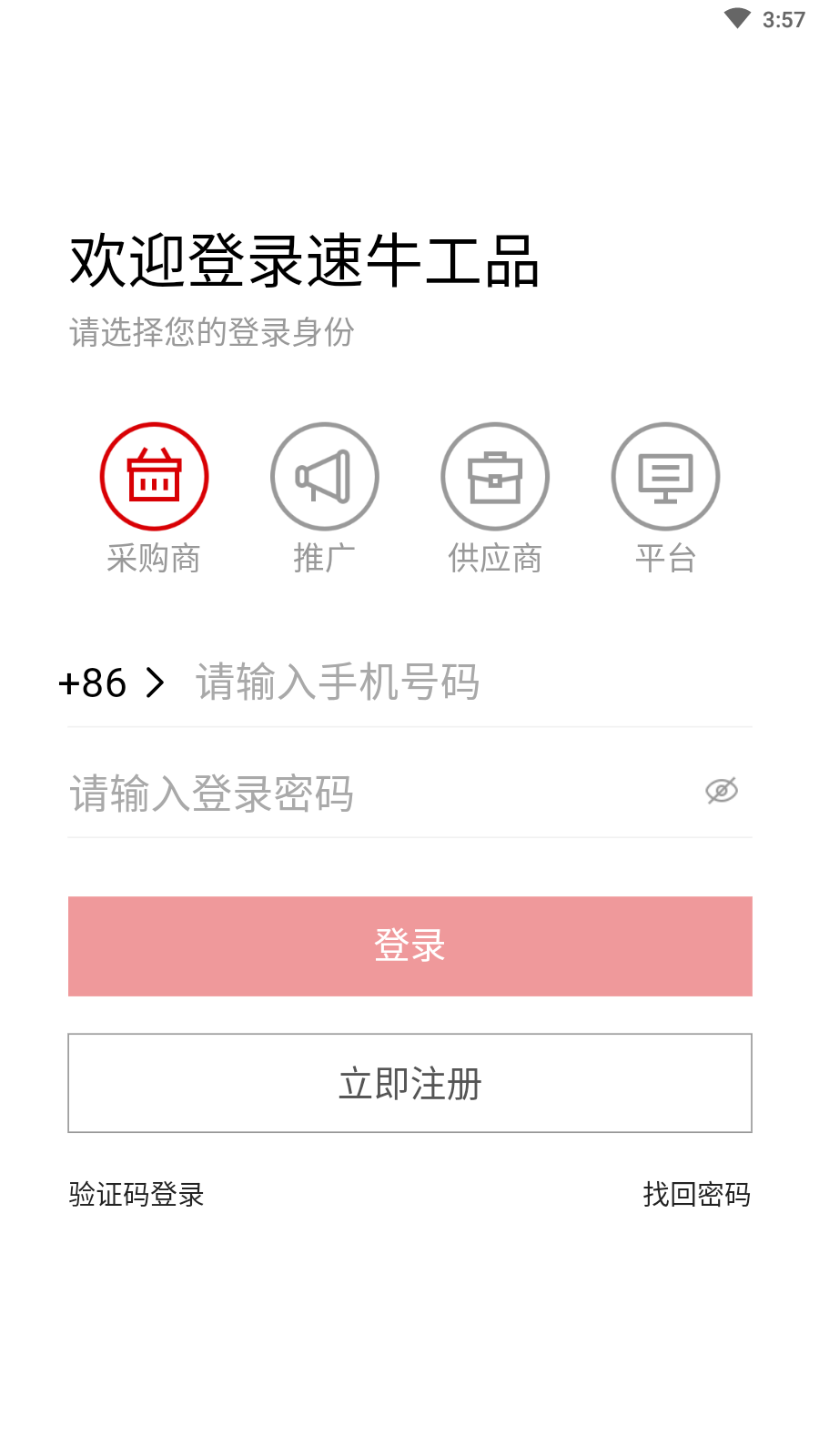 速牛工品最新安卓版本