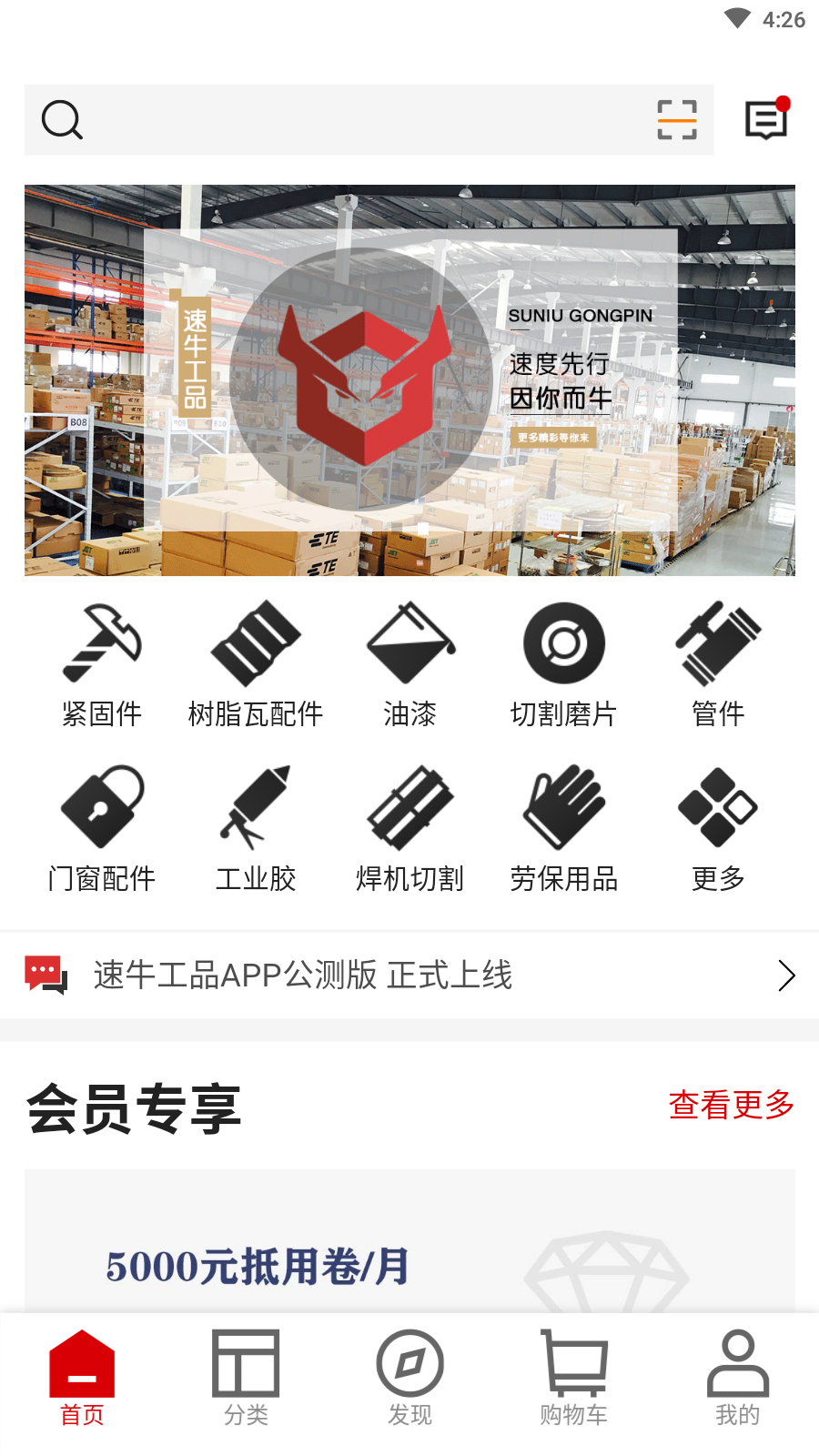 速牛工品最新安卓版本