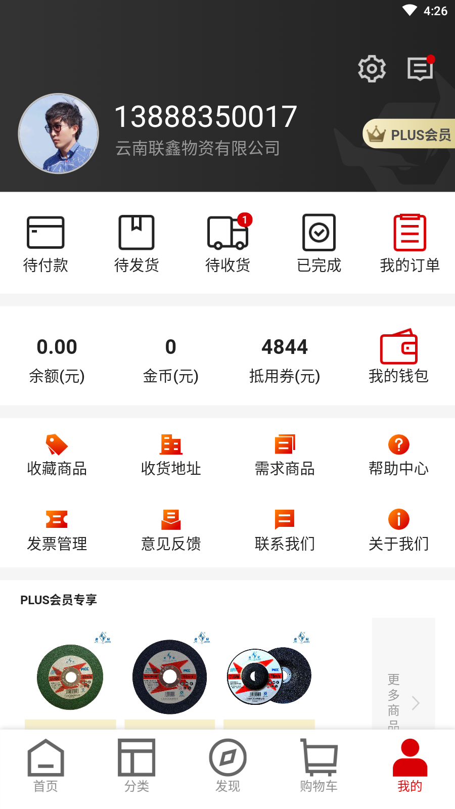 速牛工品最新安卓版本