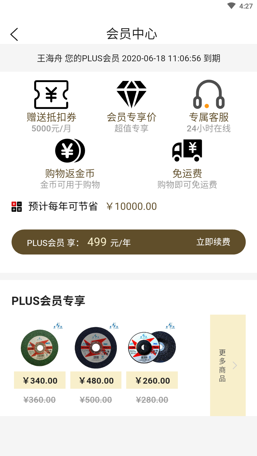 速牛工品最新安卓版本