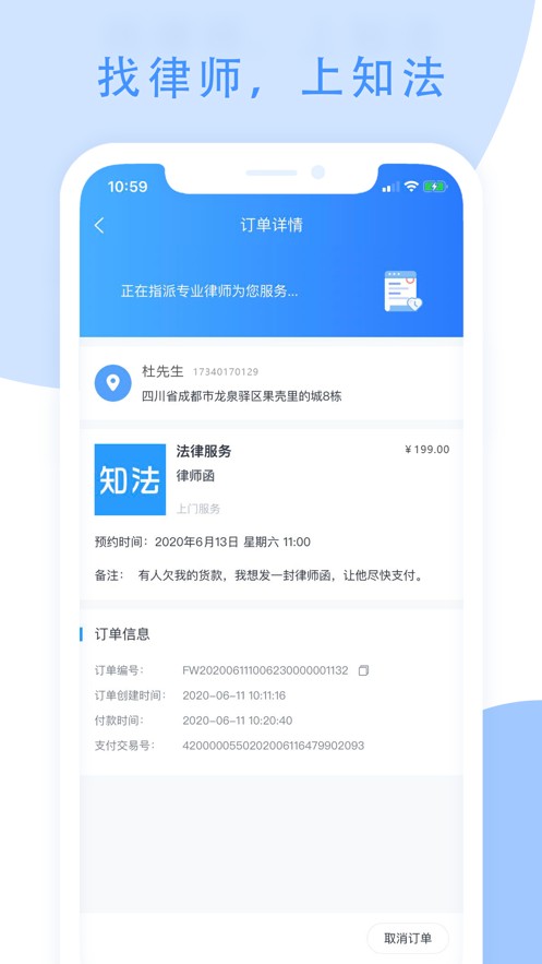 知法最新版安卓版最新版