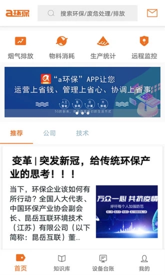 a环保最新版最新安卓版本
