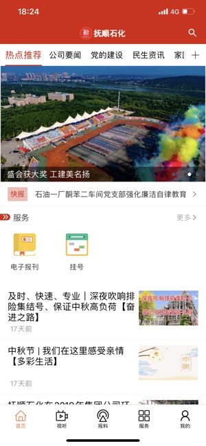 抚顺石化安卓2022下载