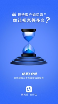 精真估云评估最新安卓下载