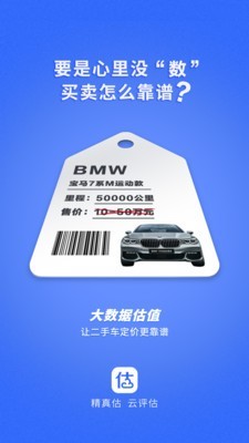 精真估云评估最新安卓下载