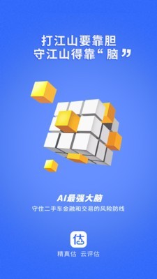 精真估云评估最新安卓下载
