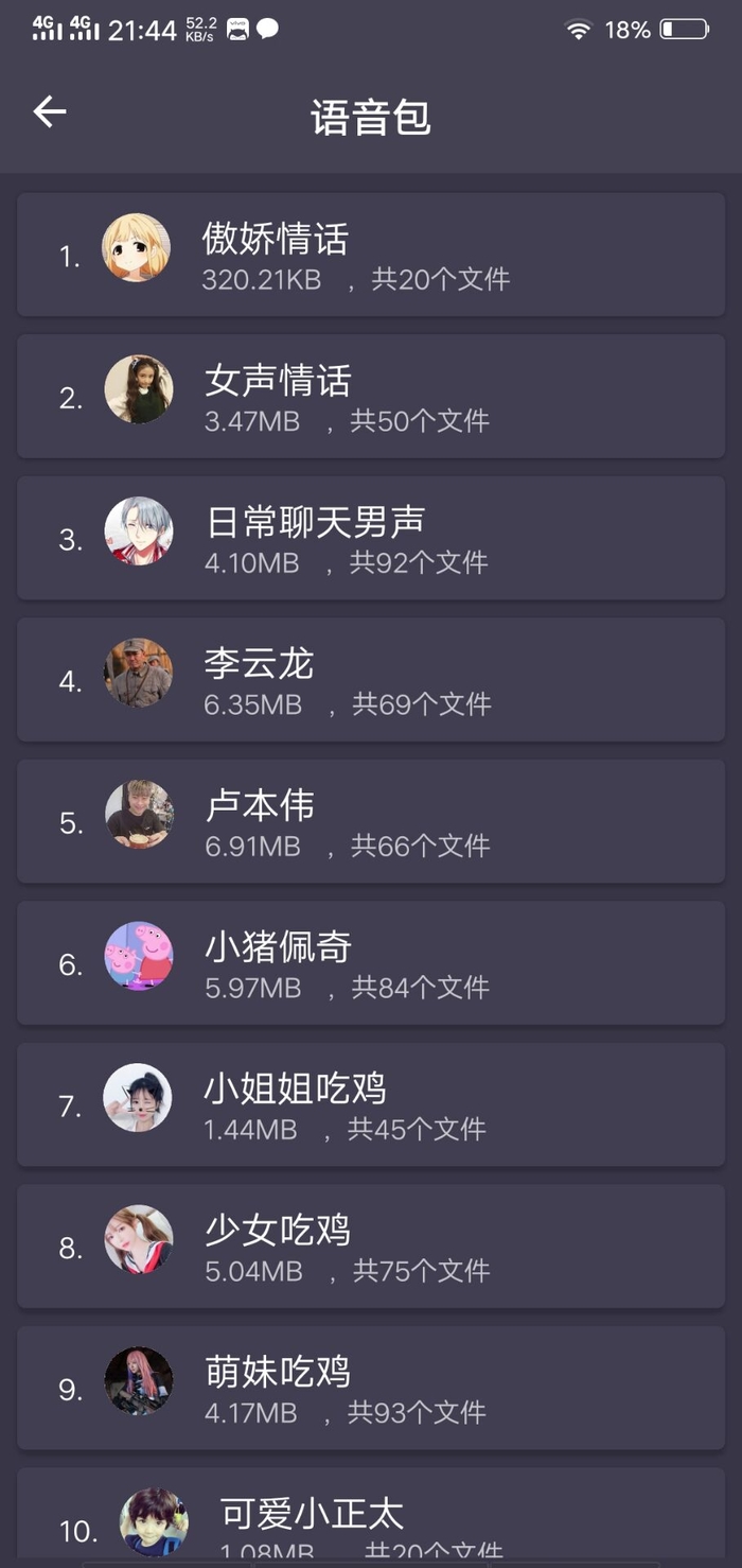 专业变声器软件2022最新版下载