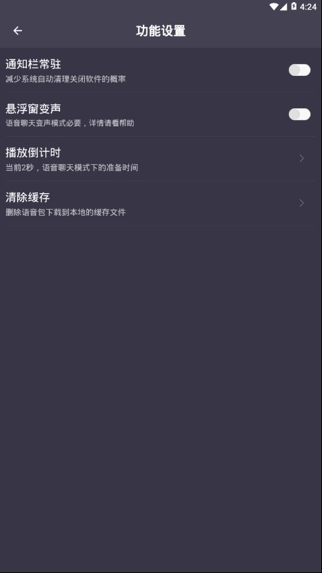 专业变声器软件2022最新版下载