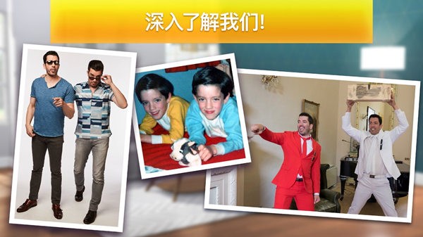 房产兄弟家居设计免费版下载