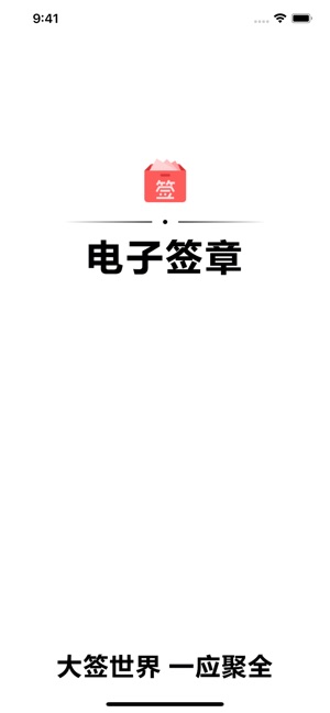 签笔盒电子合同安卓2022下载安装