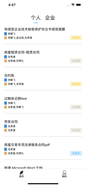 签笔盒电子合同安卓2022下载安装