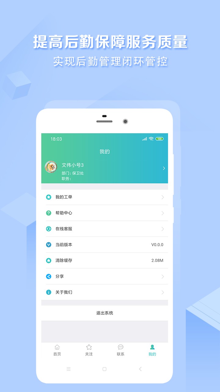 医帮手安卓版
