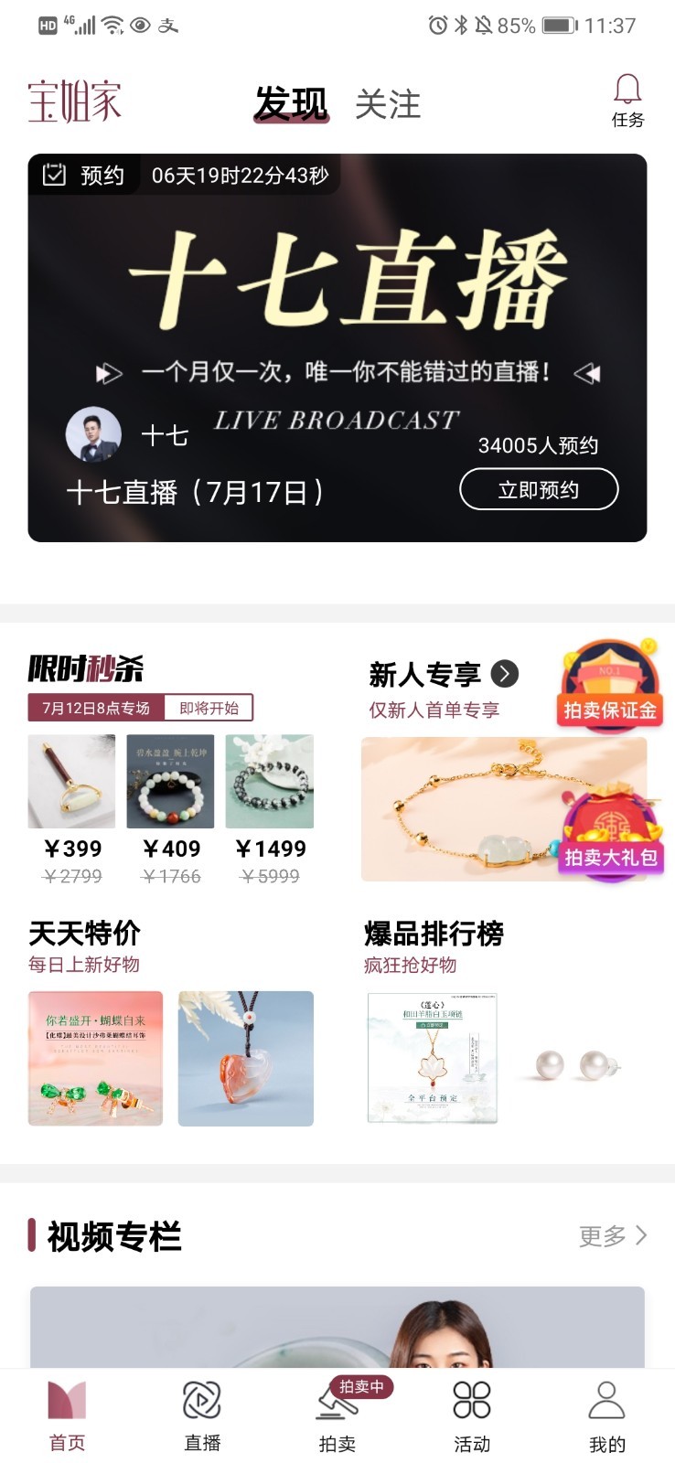 宝姐家珠宝首饰2022安卓最新版