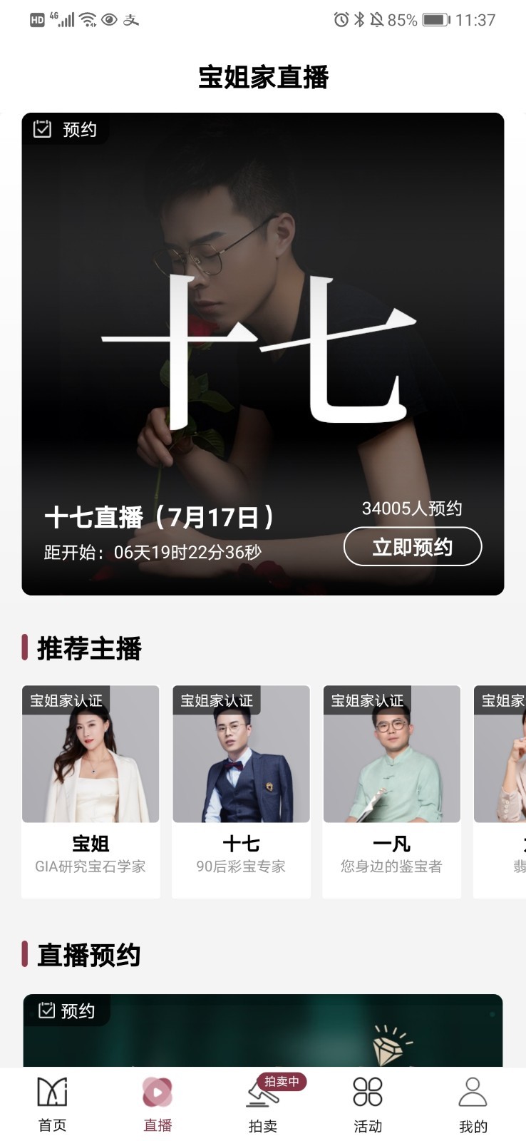 宝姐家珠宝首饰2022安卓最新版