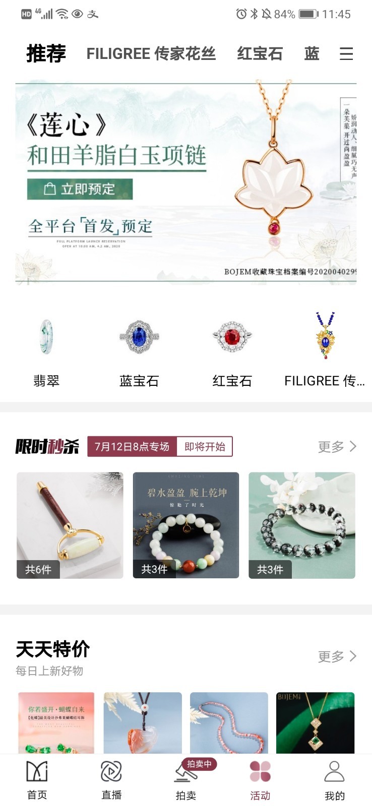 宝姐家珠宝首饰2022安卓最新版