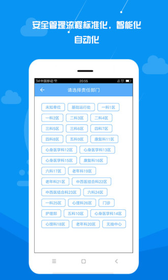 掌上巡查最新版本安卓下载