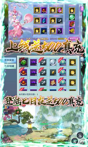 千年之梦送千元充值版