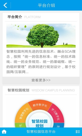 智慧校园最新版安卓版最新版