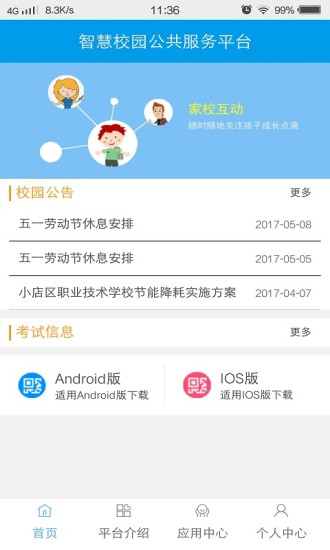 智慧校园最新版安卓版最新版