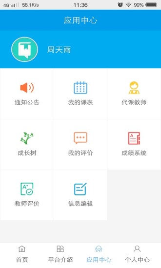 智慧校园最新版安卓版最新版