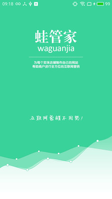蛙管家最新版