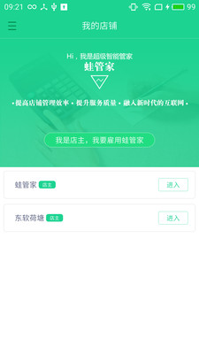 蛙管家最新版